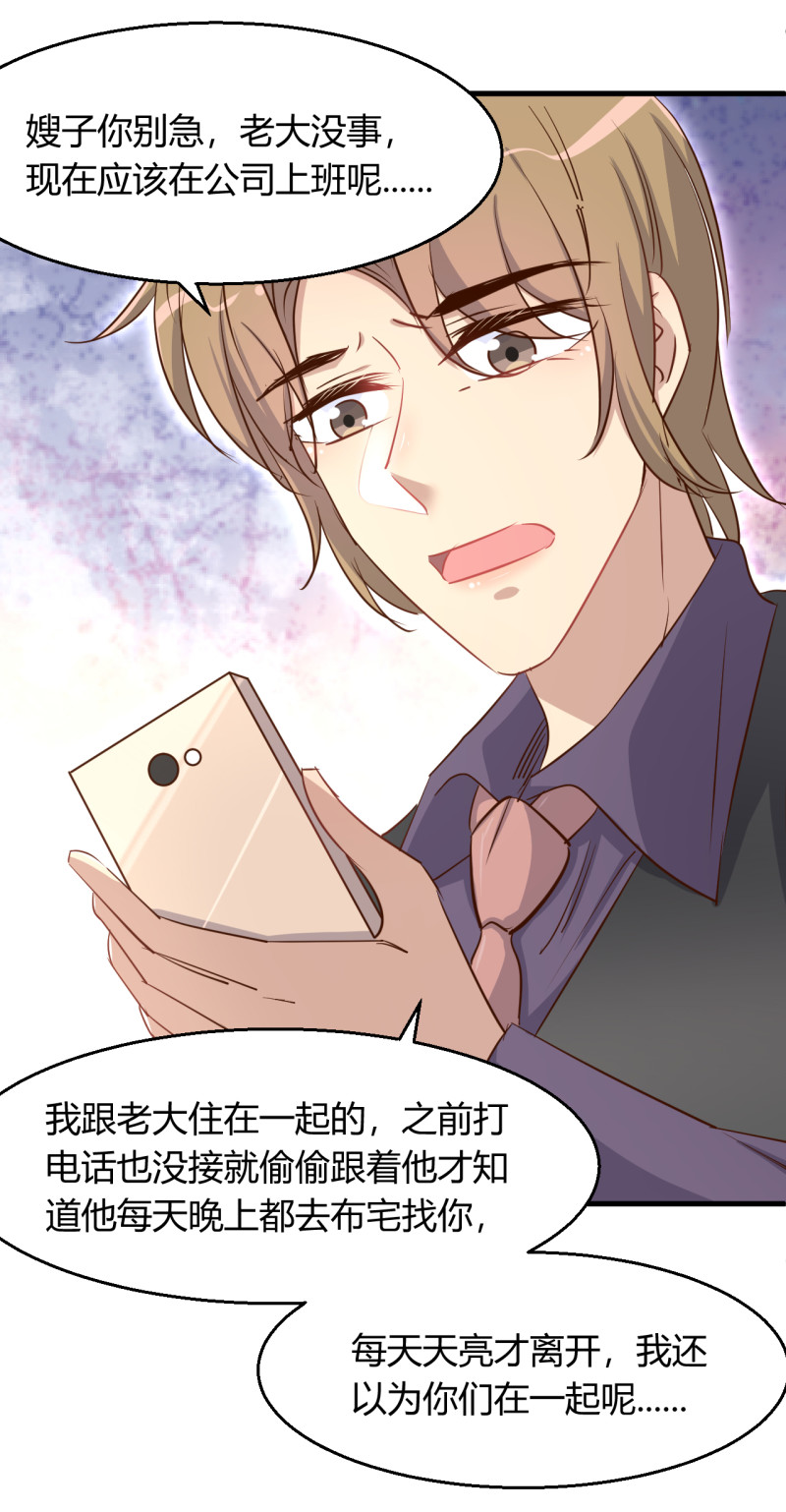 《暖婚100分总裁轻点宠》第47话 历景琛失踪了？！ 第4页