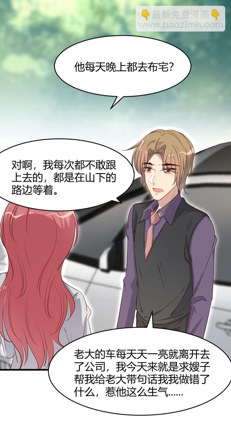 《暖婚100分总裁轻点宠》第47话 历景琛失踪了？！ 第5页