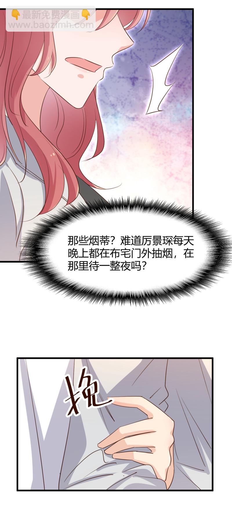 《暖婚100分总裁轻点宠》第47话 历景琛失踪了？！ 第6页