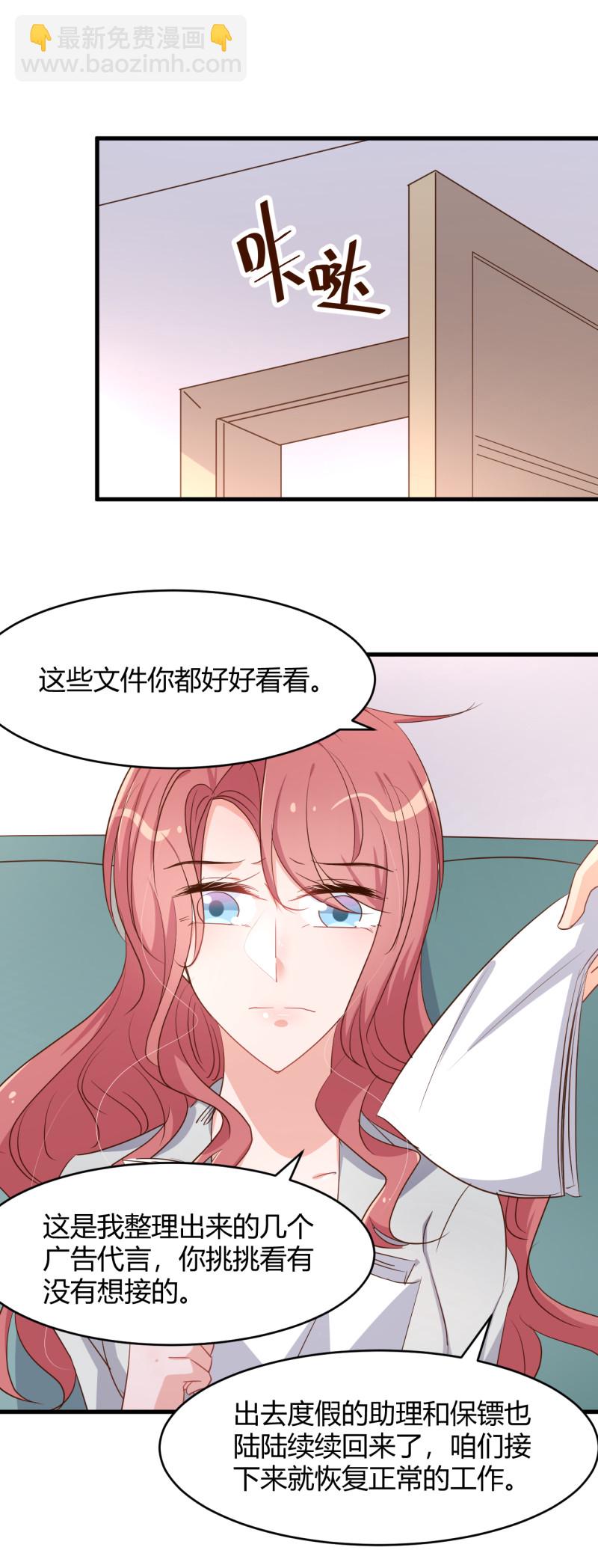 《暖婚100分总裁轻点宠》第47话 历景琛失踪了？！ 第9页