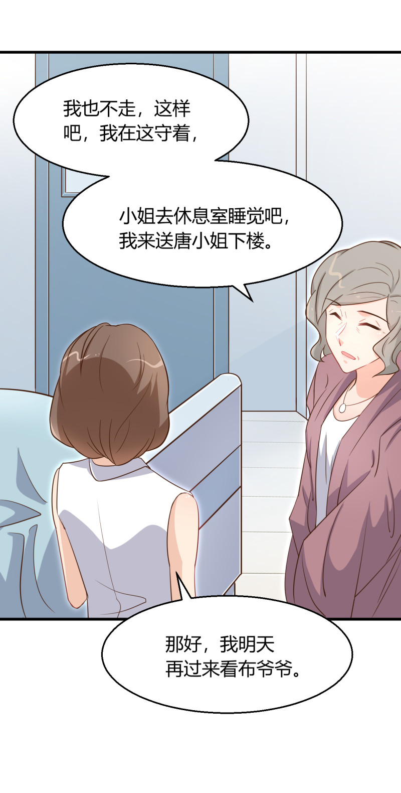 《暖婚100分总裁轻点宠》第53话 爷爷病危？！ 第10页