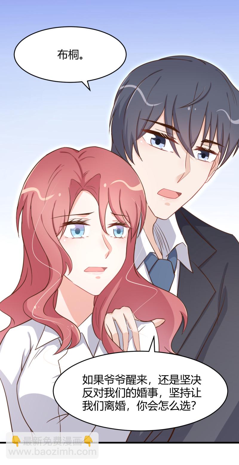 《暖婚100分总裁轻点宠》第53话 爷爷病危？！ 第13页