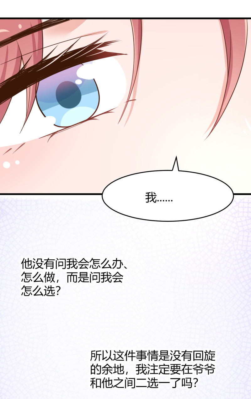 《暖婚100分总裁轻点宠》第53话 爷爷病危？！ 第14页