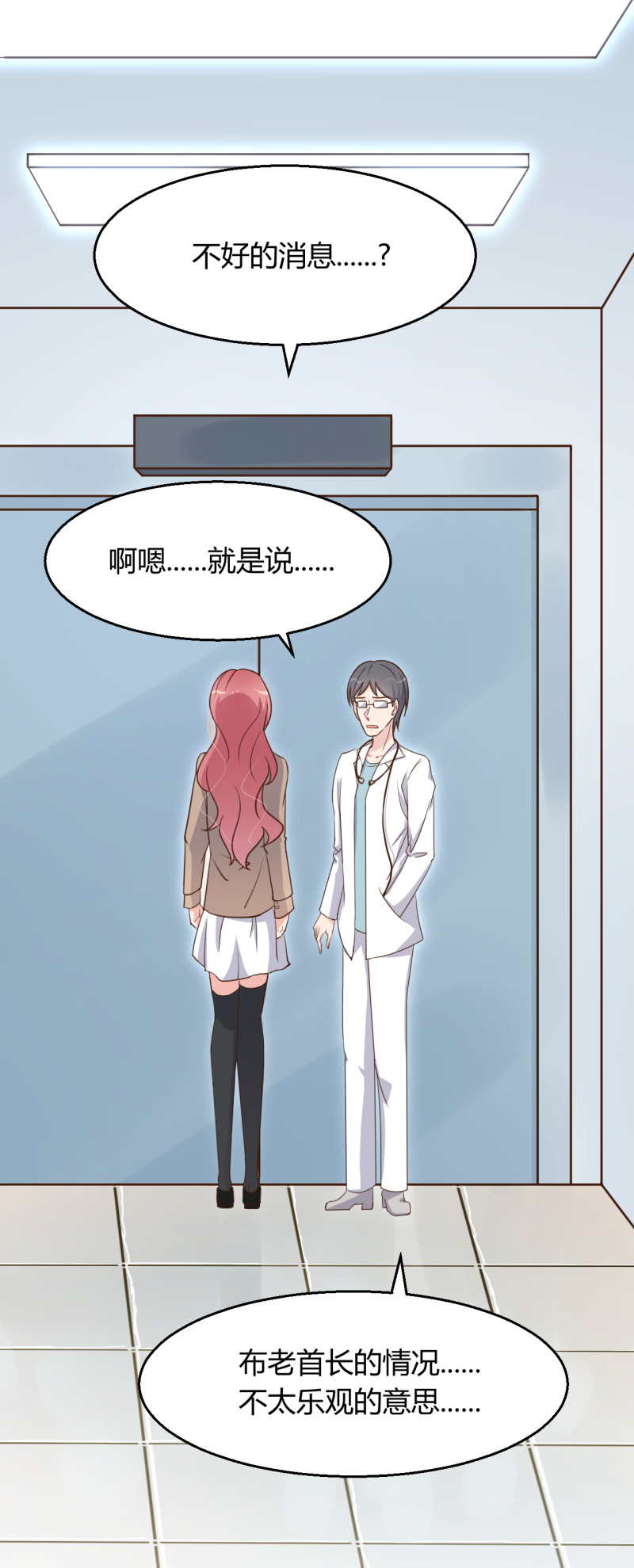 《暖婚100分总裁轻点宠》第53话 爷爷病危？！ 第1页