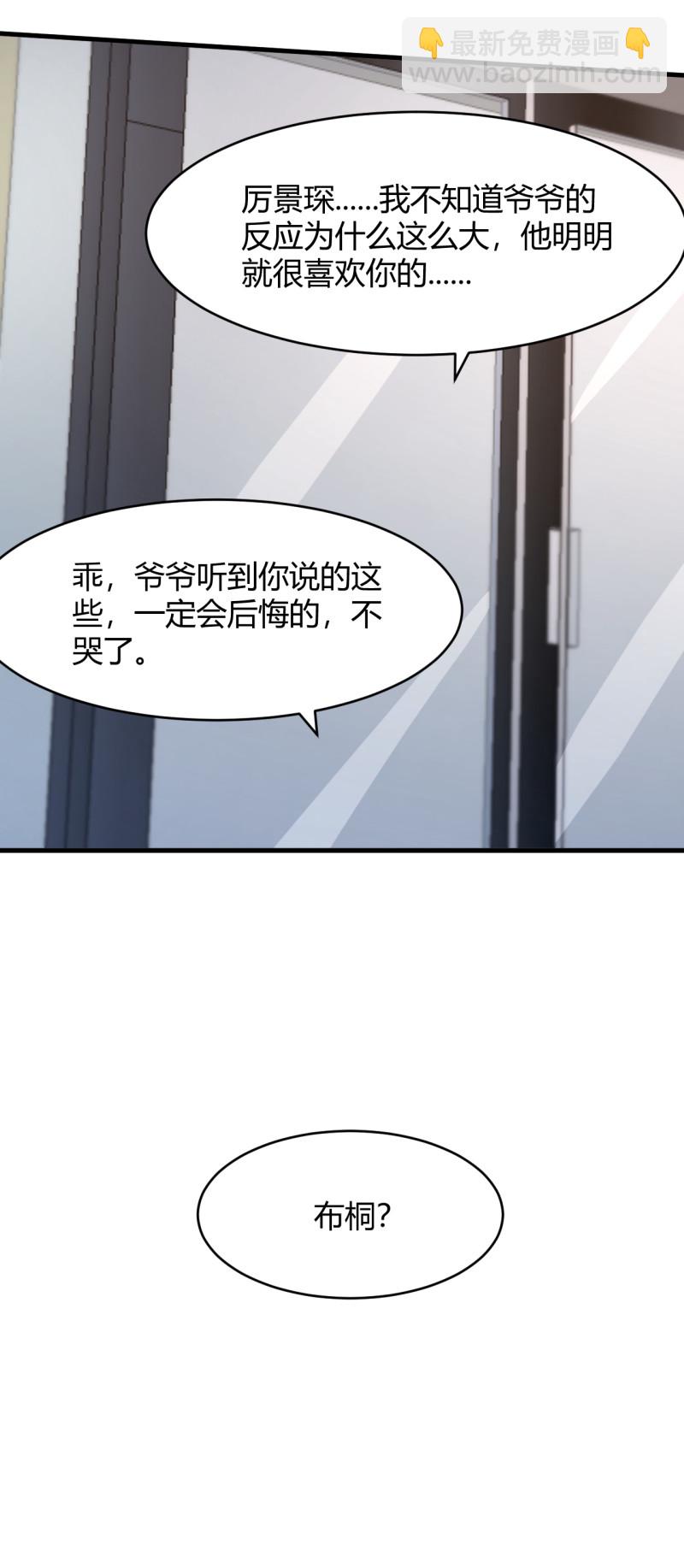 《暖婚100分总裁轻点宠》第53话 爷爷病危？！ 第20页