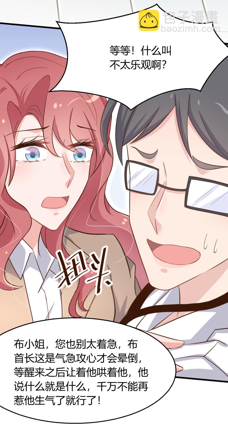 《暖婚100分总裁轻点宠》第53话 爷爷病危？！ 第2页