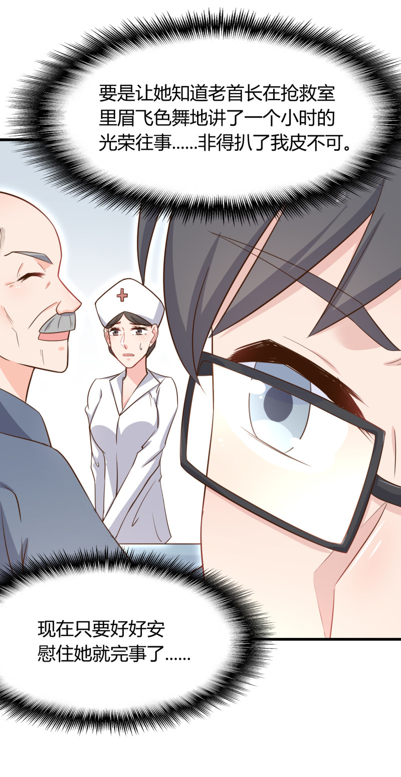 《暖婚100分总裁轻点宠》第53话 爷爷病危？！ 第3页