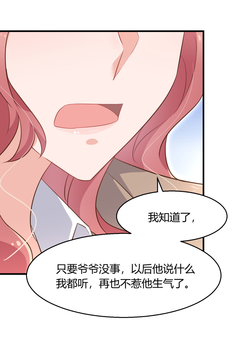 《暖婚100分总裁轻点宠》第53话 爷爷病危？！ 第4页