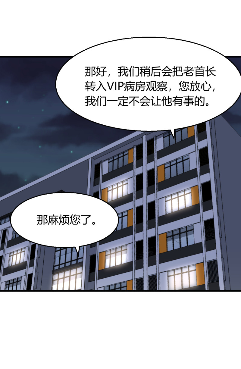 《暖婚100分总裁轻点宠》第53话 爷爷病危？！ 第5页