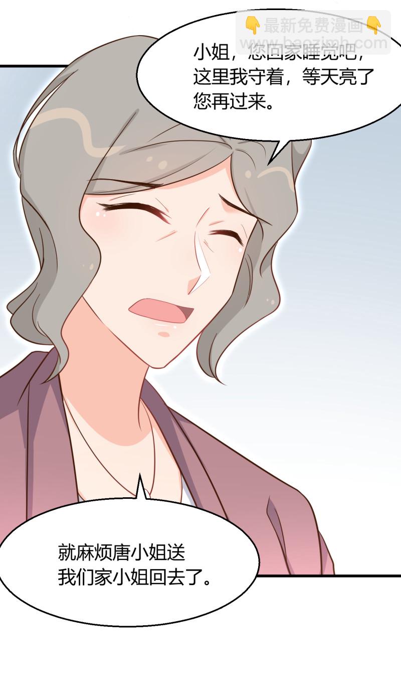《暖婚100分总裁轻点宠》第53话 爷爷病危？！ 第8页