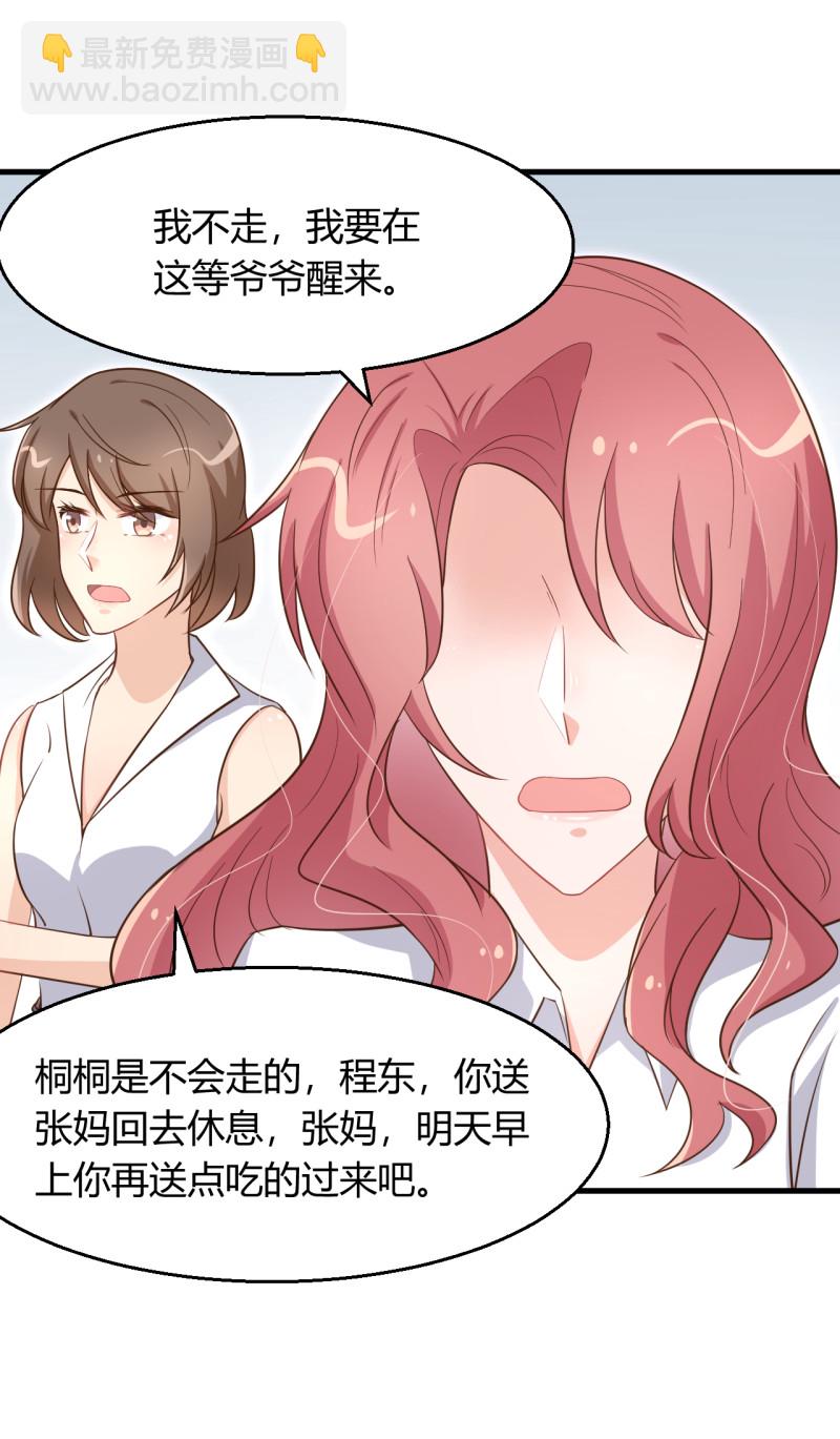 《暖婚100分总裁轻点宠》第53话 爷爷病危？！ 第9页