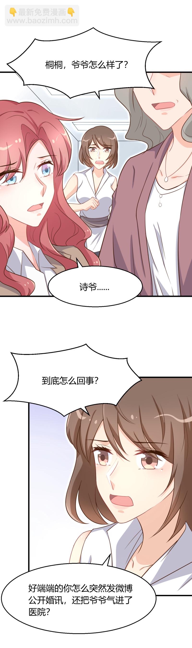 《暖婚100分总裁轻点宠》第52话 离婚？想都别想！ 第11页