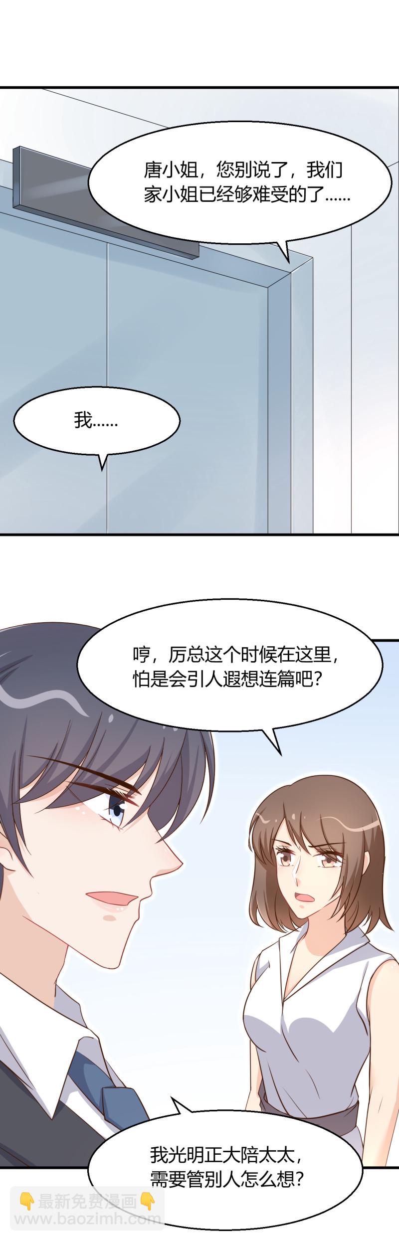 《暖婚100分总裁轻点宠》第52话 离婚？想都别想！ 第12页