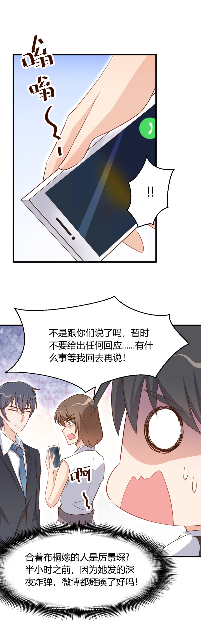 《暖婚100分总裁轻点宠》第52话 离婚？想都别想！ 第14页