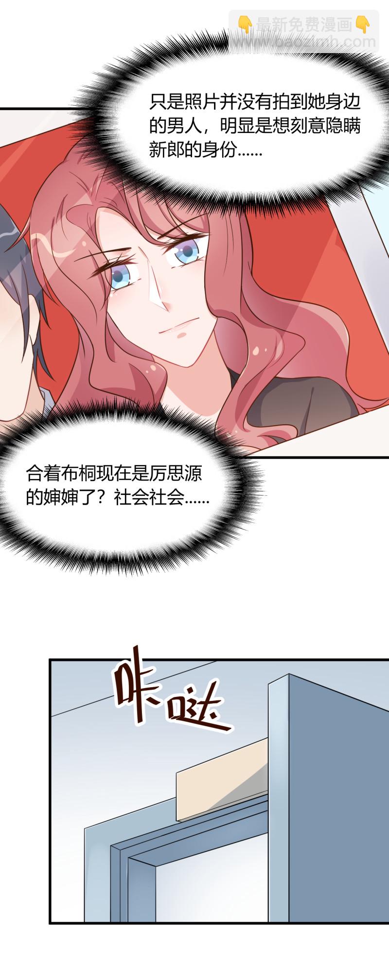 《暖婚100分总裁轻点宠》第52话 离婚？想都别想！ 第15页