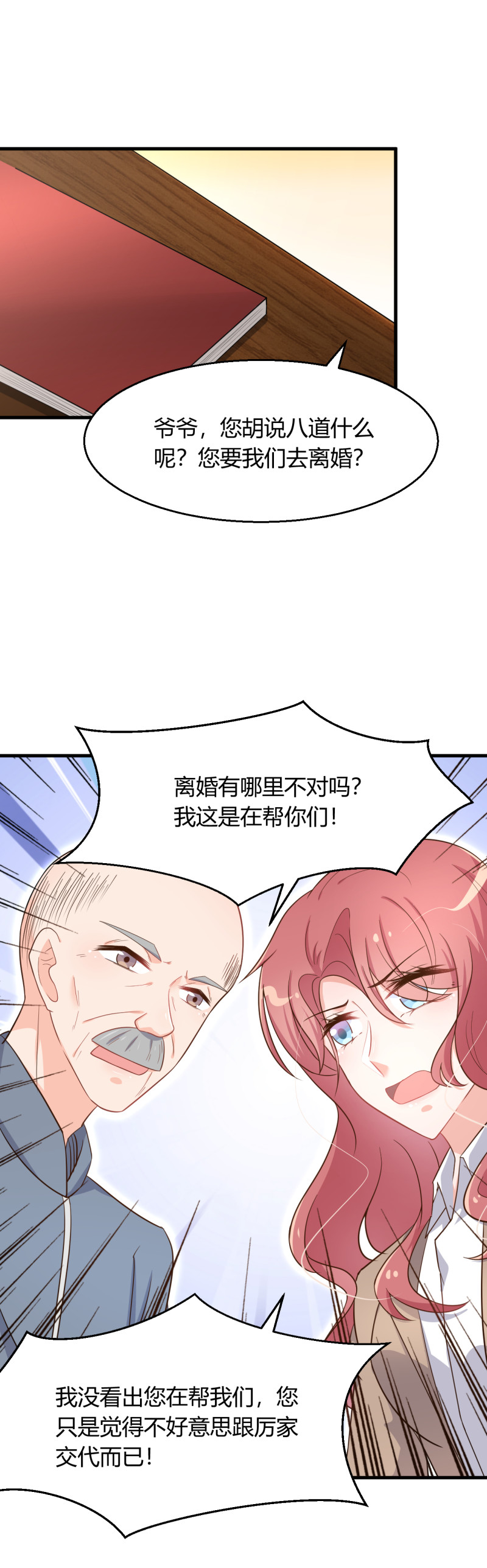 《暖婚100分总裁轻点宠》第52话 离婚？想都别想！ 第1页