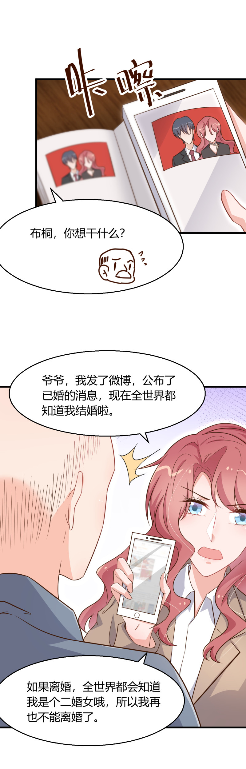 《暖婚100分总裁轻点宠》第52话 离婚？想都别想！ 第4页