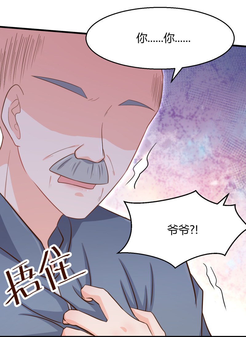 《暖婚100分总裁轻点宠》第52话 离婚？想都别想！ 第6页