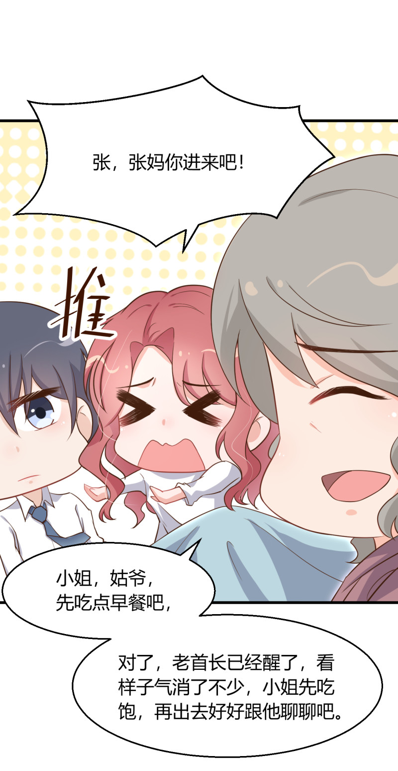 《暖婚100分总裁轻点宠》第54话 你还想知道我内心的... 第16页