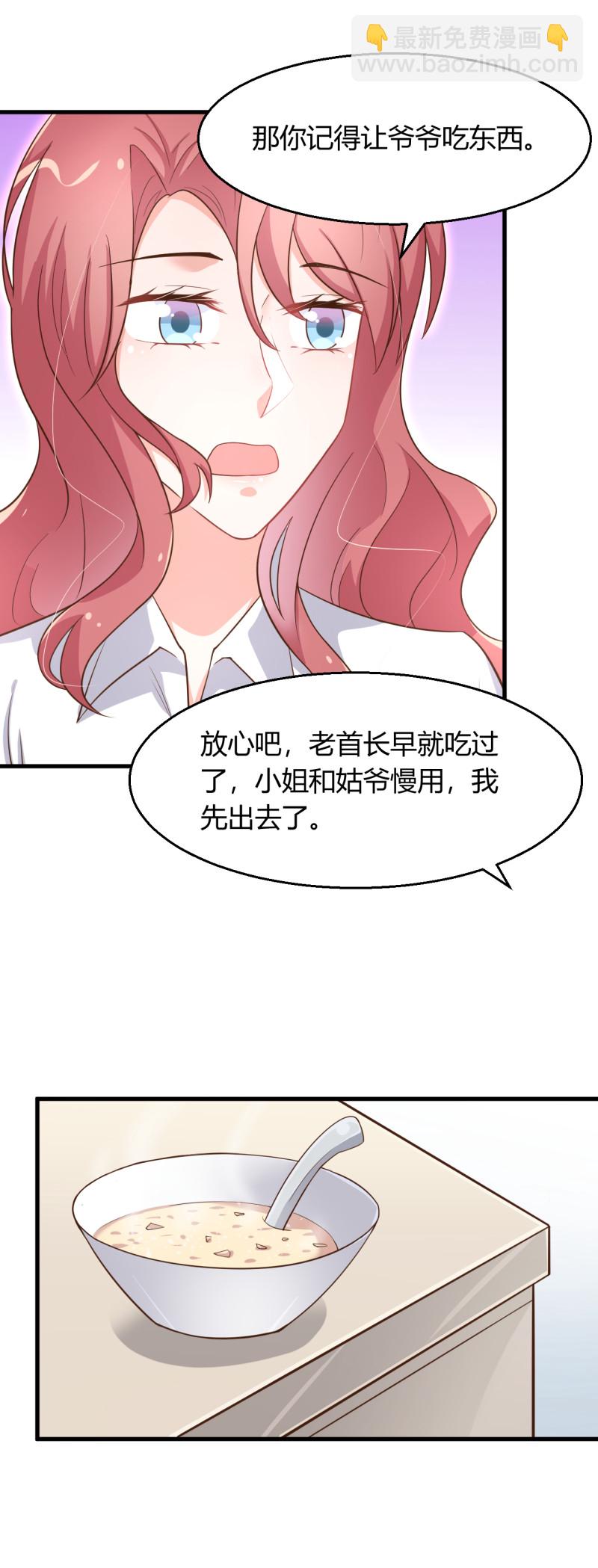 《暖婚100分总裁轻点宠》第54话 你还想知道我内心的... 第17页