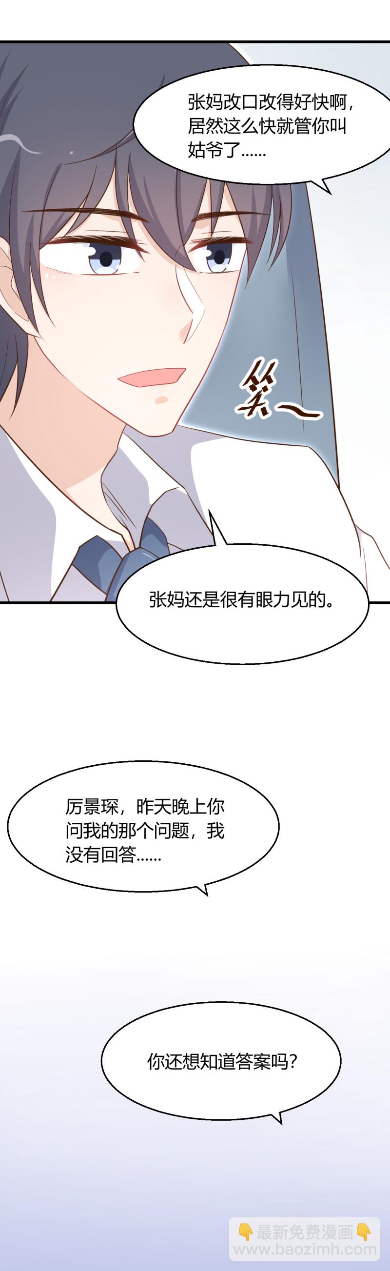 《暖婚100分总裁轻点宠》第54话 你还想知道我内心的... 第18页