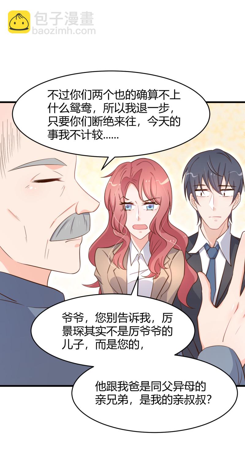 《暖婚100分总裁轻点宠》第51话 今后，我来抗 第12页