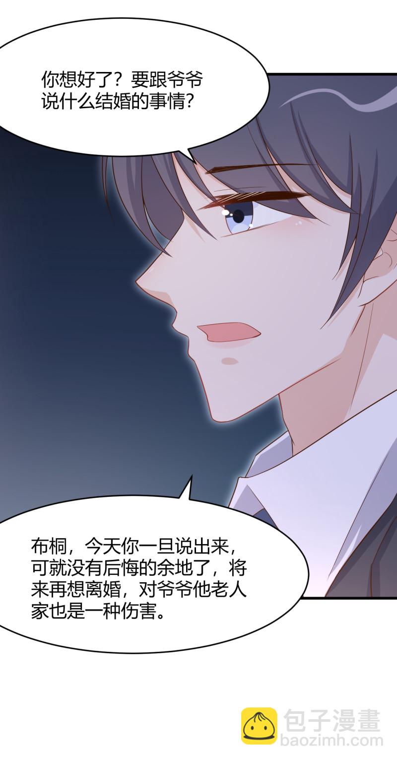 《暖婚100分总裁轻点宠》第51话 今后，我来抗 第3页