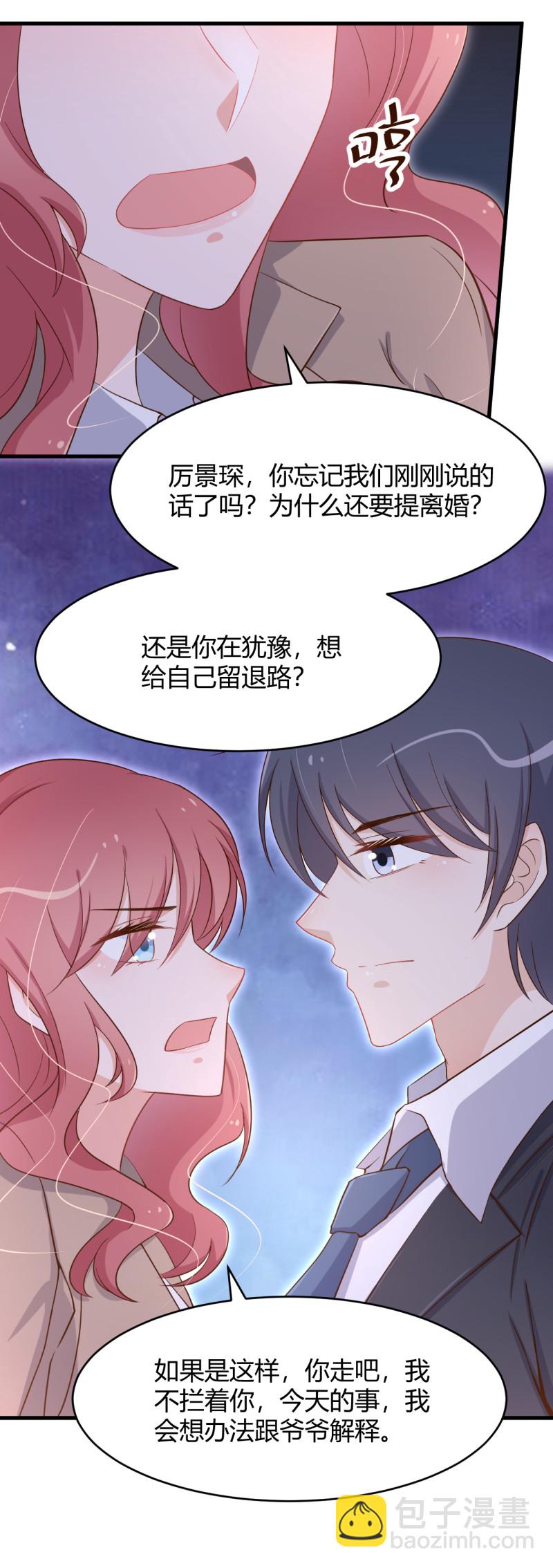《暖婚100分总裁轻点宠》第51话 今后，我来抗 第4页
