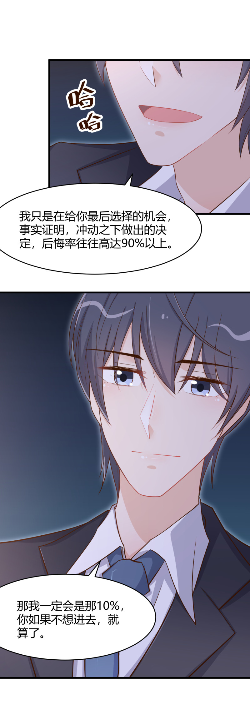 《暖婚100分总裁轻点宠》第51话 今后，我来抗 第5页