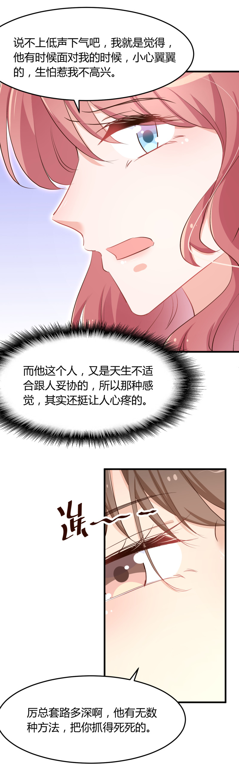 《暖婚100分总裁轻点宠》第58话 怀上孩子，否则离婚... 第10页