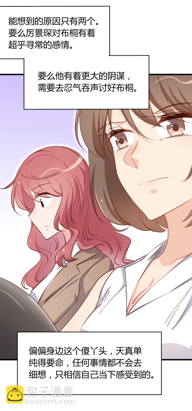 《暖婚100分总裁轻点宠》第58话 怀上孩子，否则离婚... 第14页