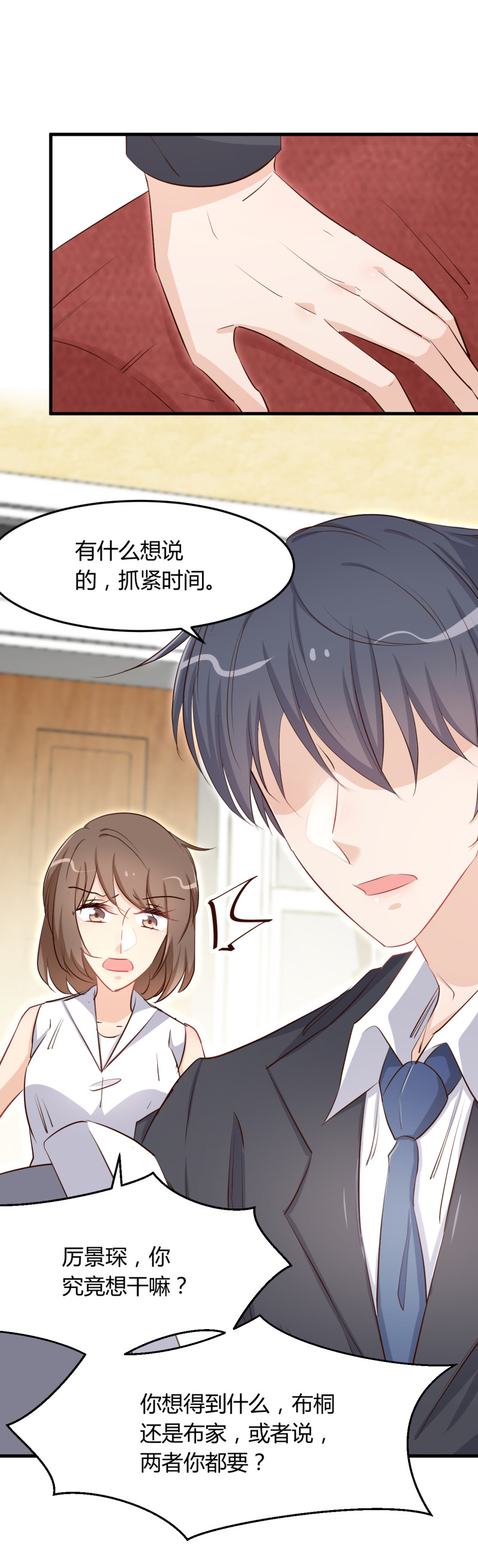 《暖婚100分总裁轻点宠》第58话 怀上孩子，否则离婚... 第19页