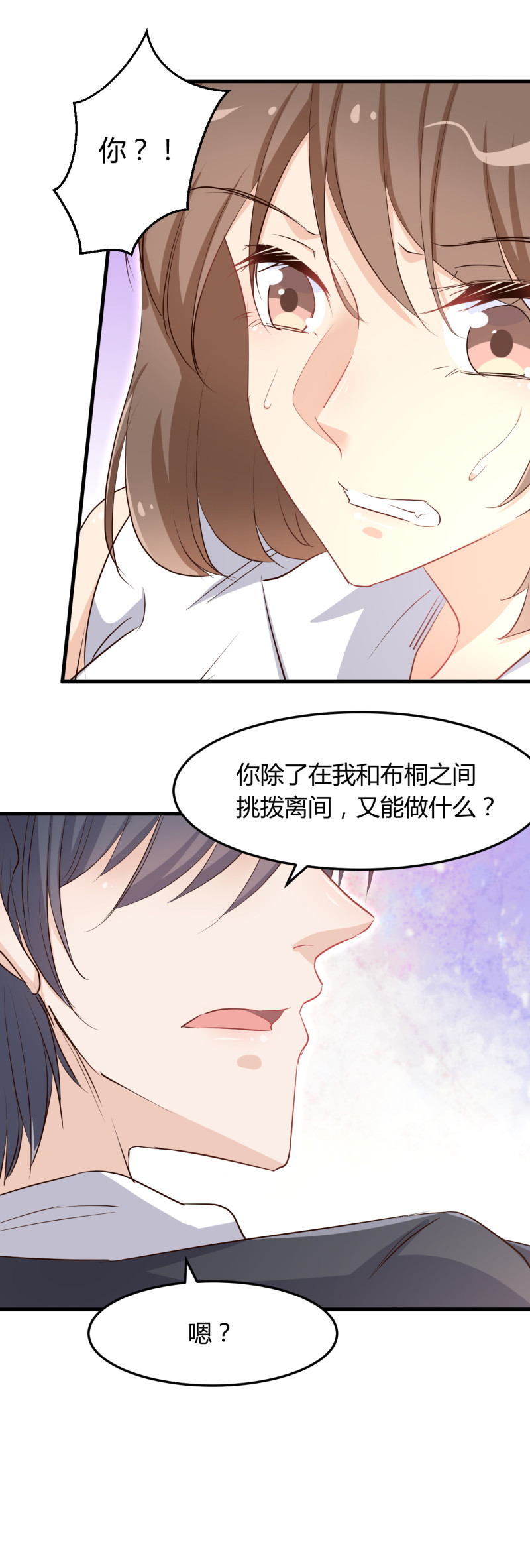 《暖婚100分总裁轻点宠》第58话 怀上孩子，否则离婚... 第21页