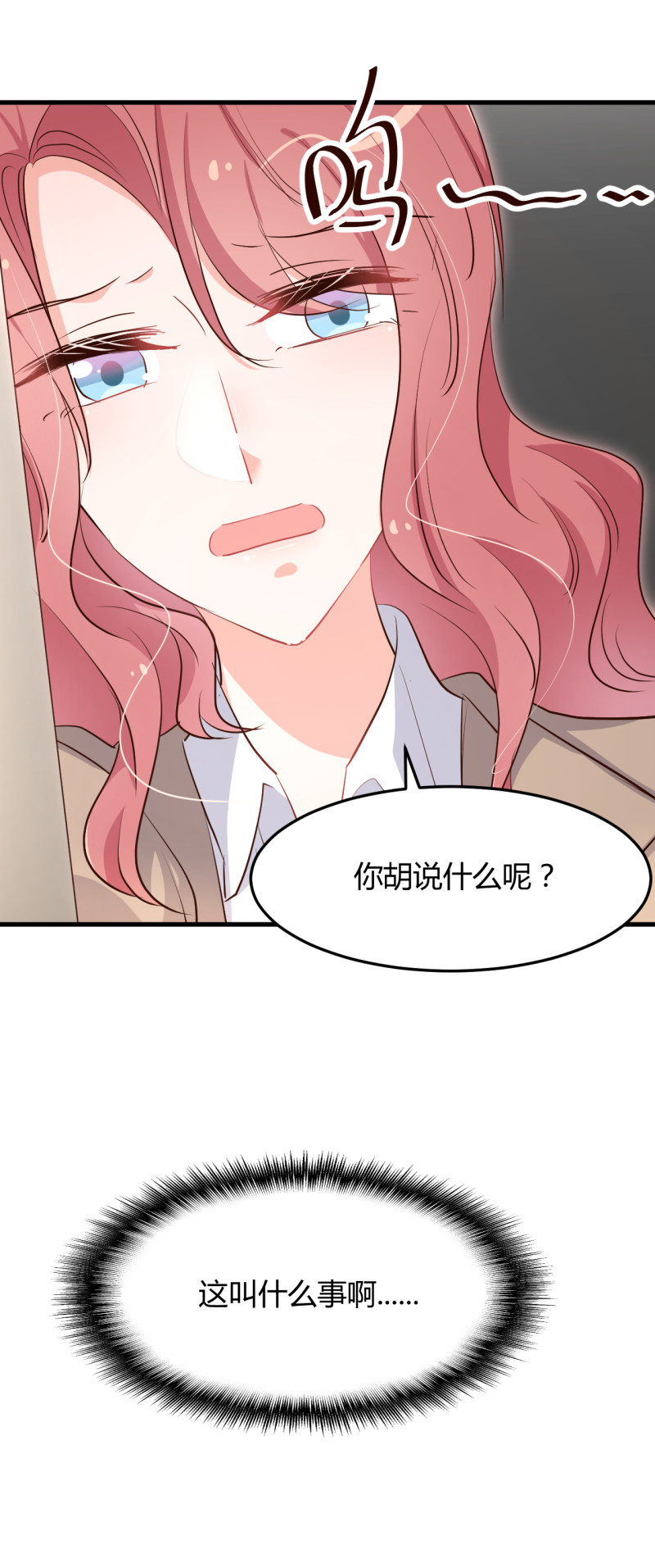 《暖婚100分总裁轻点宠》第58话 怀上孩子，否则离婚... 第4页