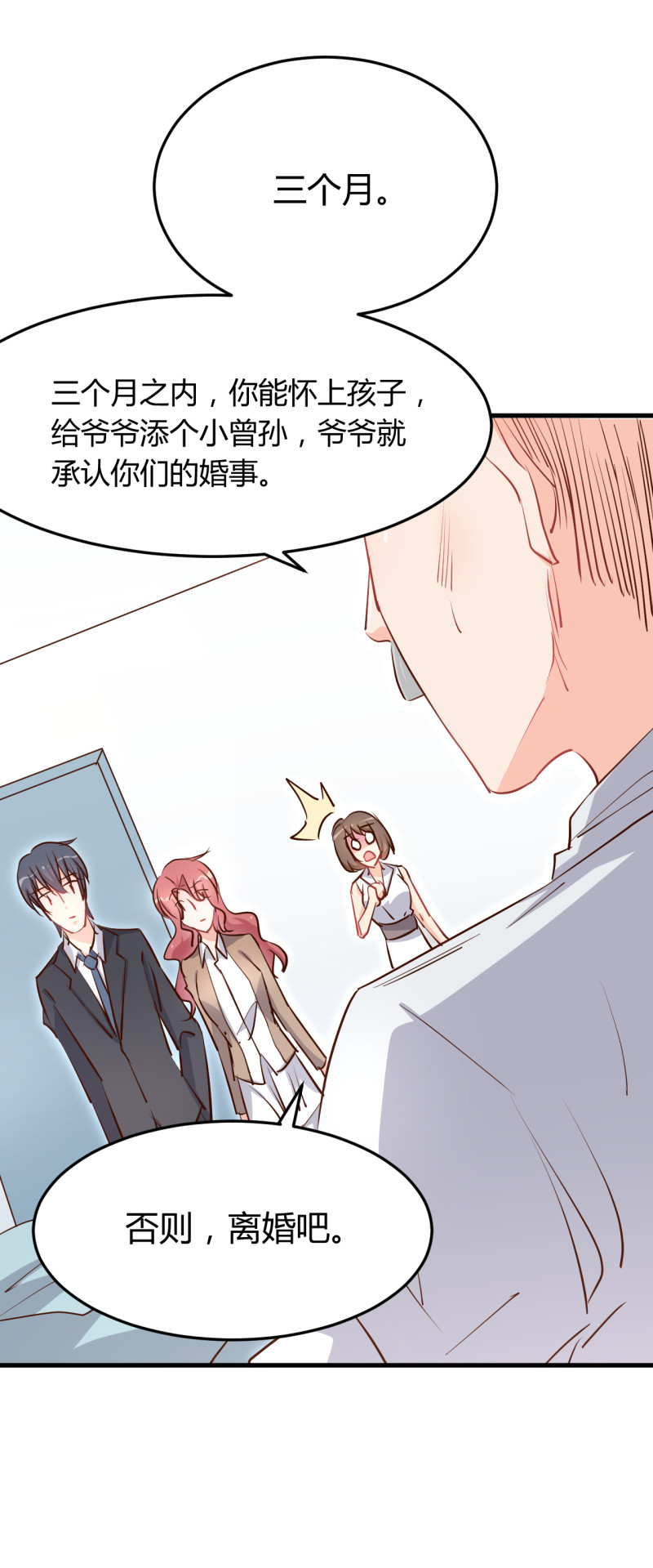 《暖婚100分总裁轻点宠》第58话 怀上孩子，否则离婚... 第6页