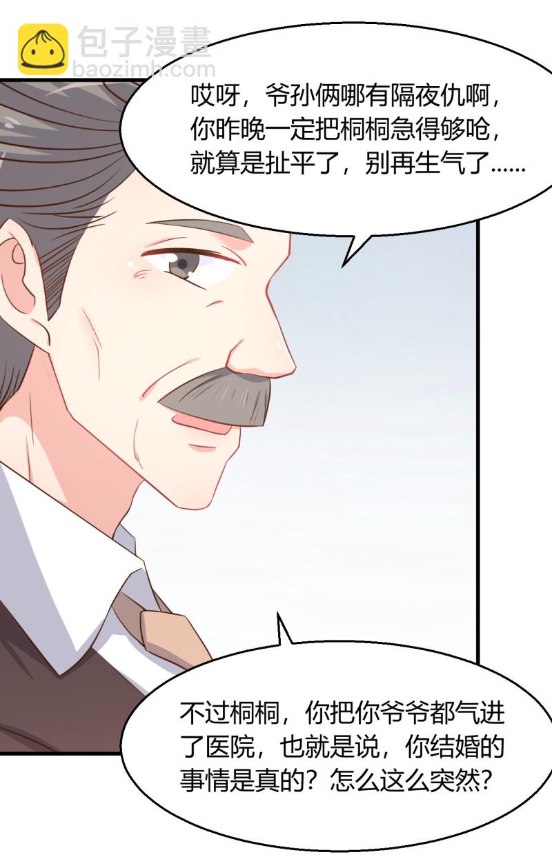 《暖婚100分总裁轻点宠》第55话 爷爷醒了！ 第11页