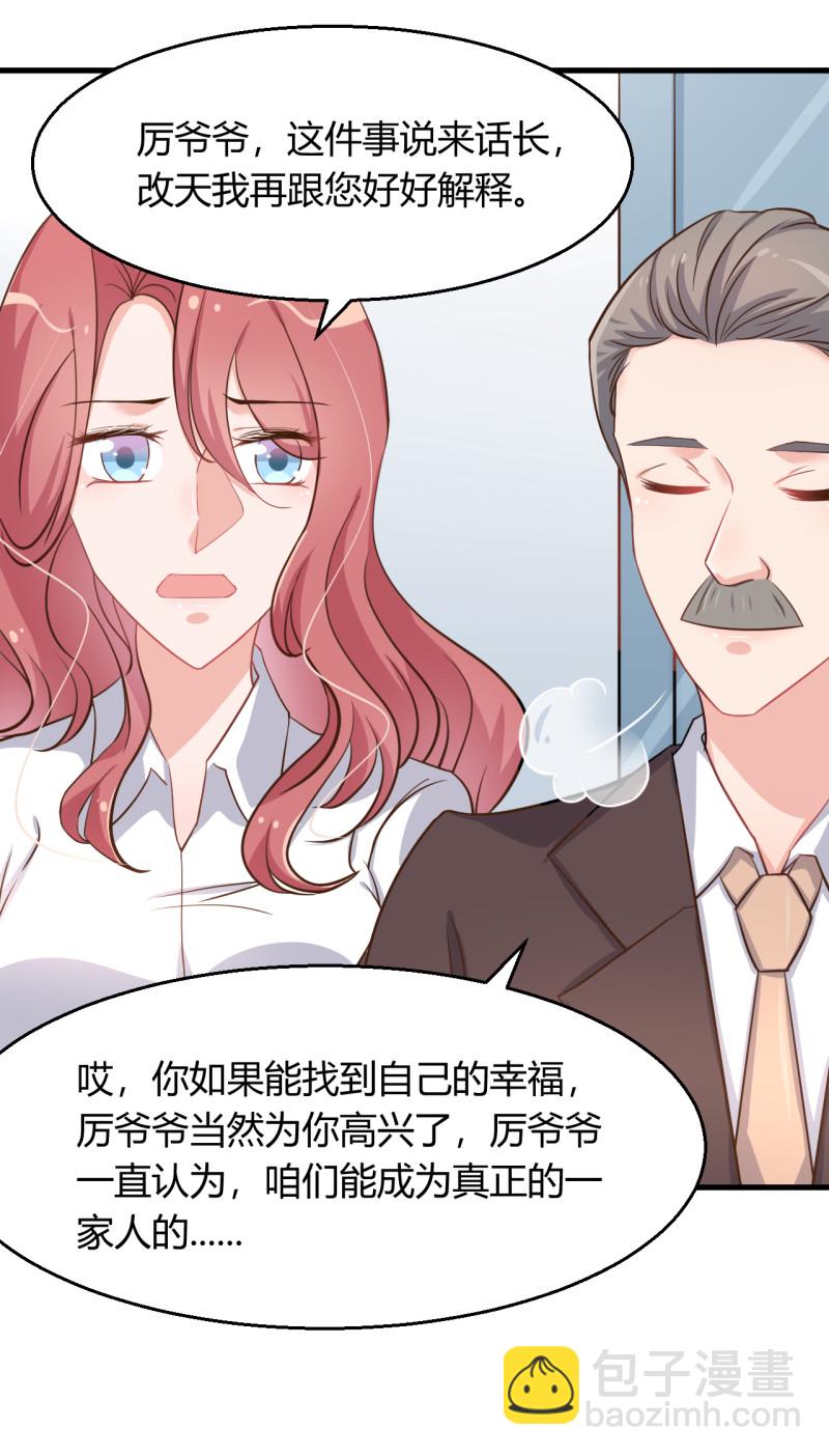 《暖婚100分总裁轻点宠》第55话 爷爷醒了！ 第12页