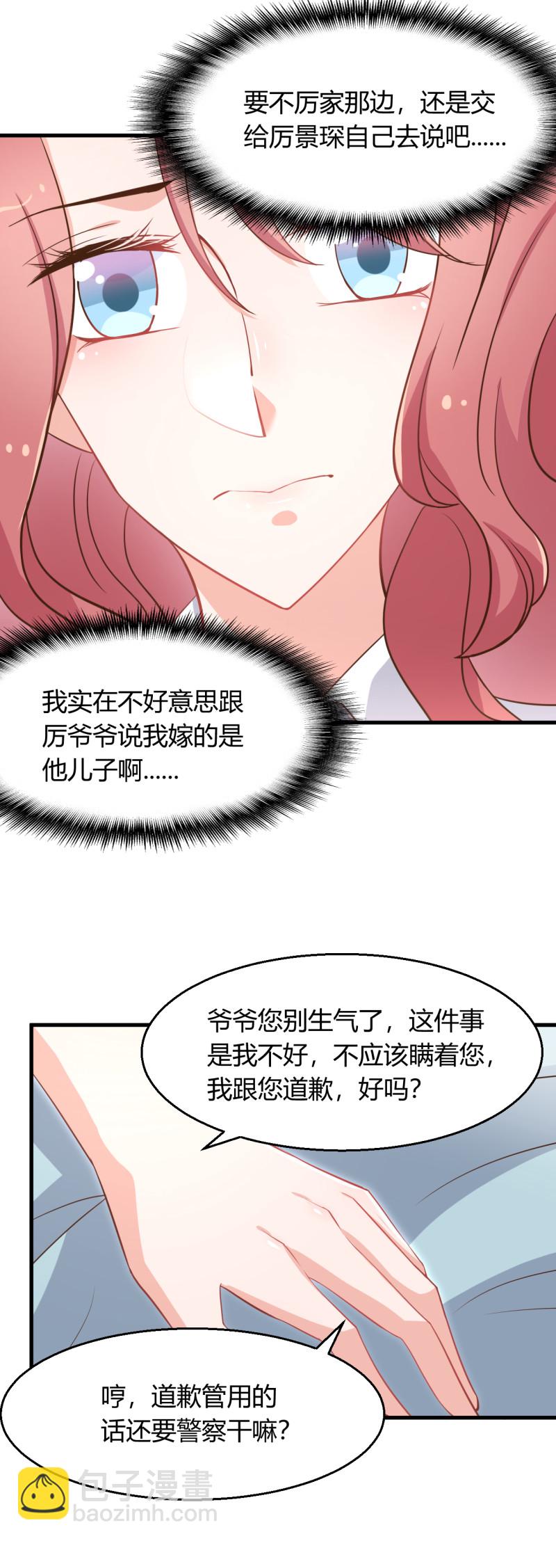 《暖婚100分总裁轻点宠》第55话 爷爷醒了！ 第13页