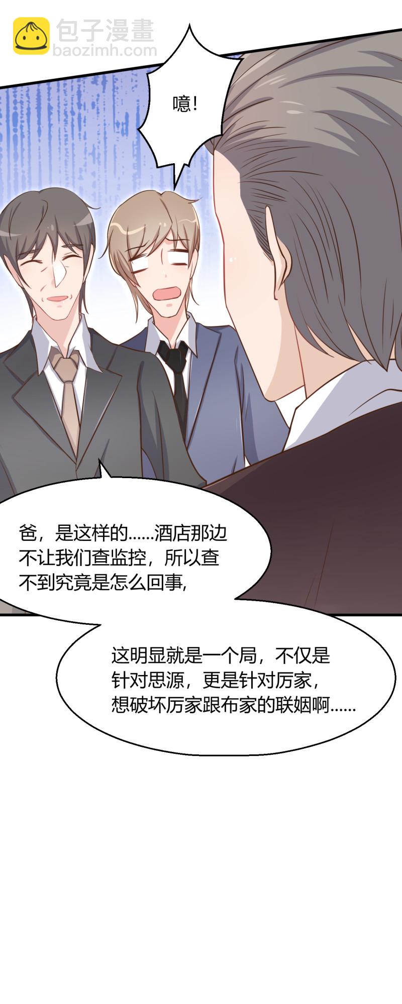 《暖婚100分总裁轻点宠》第55话 爷爷醒了！ 第18页