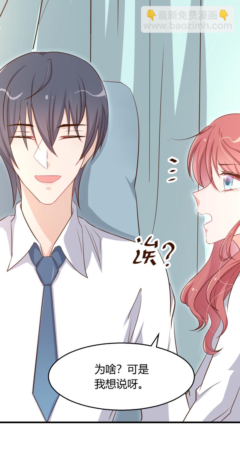 《暖婚100分总裁轻点宠》第55话 爷爷醒了！ 第2页