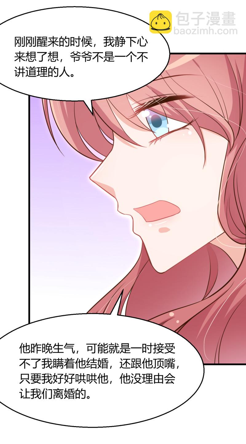 《暖婚100分总裁轻点宠》第55话 爷爷醒了！ 第3页