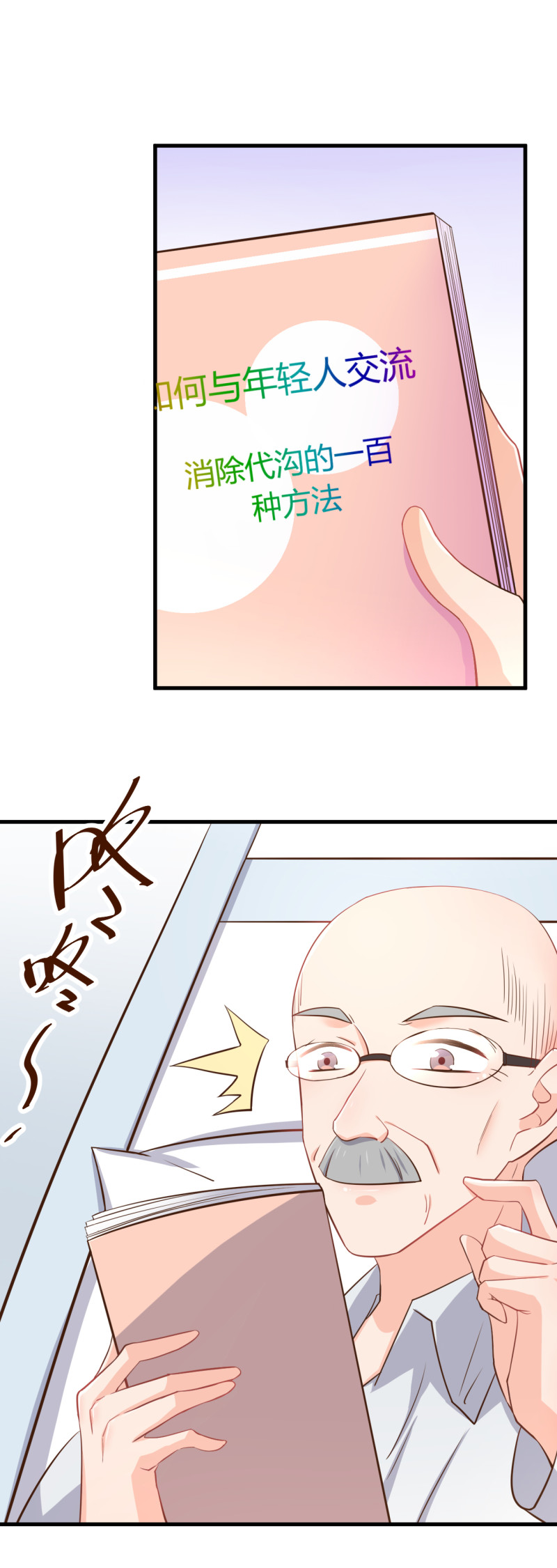 《暖婚100分总裁轻点宠》第55话 爷爷醒了！ 第9页