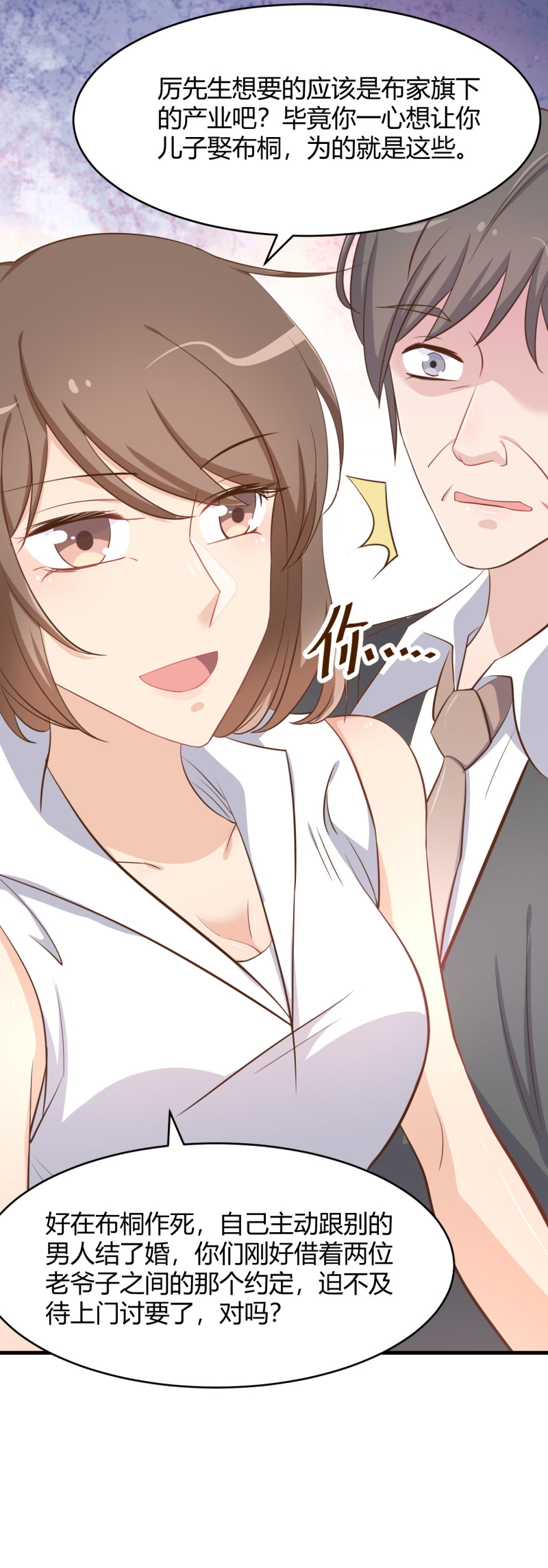 《暖婚100分总裁轻点宠》第56话 诋毁她的人 第10页