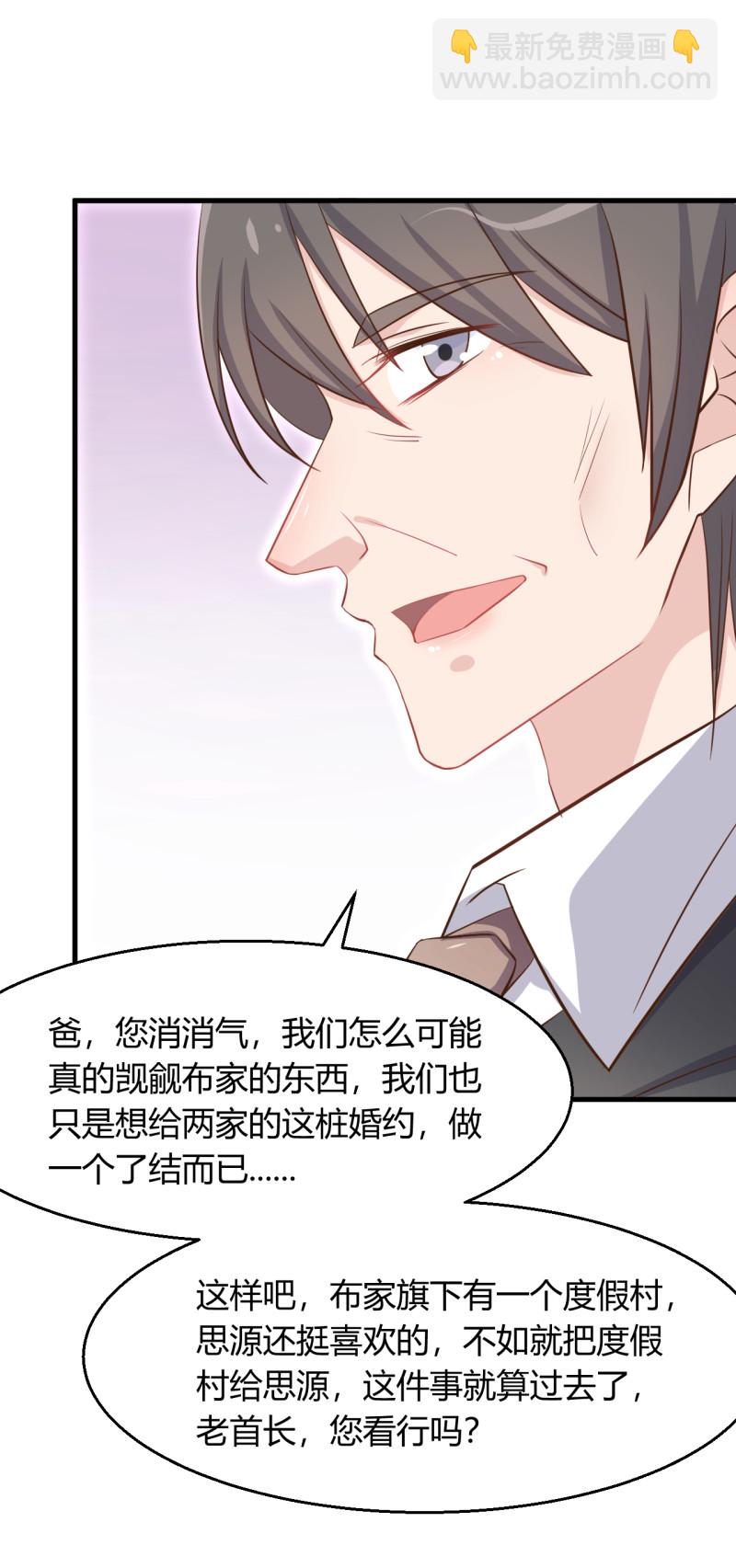 《暖婚100分总裁轻点宠》第56话 诋毁她的人 第11页