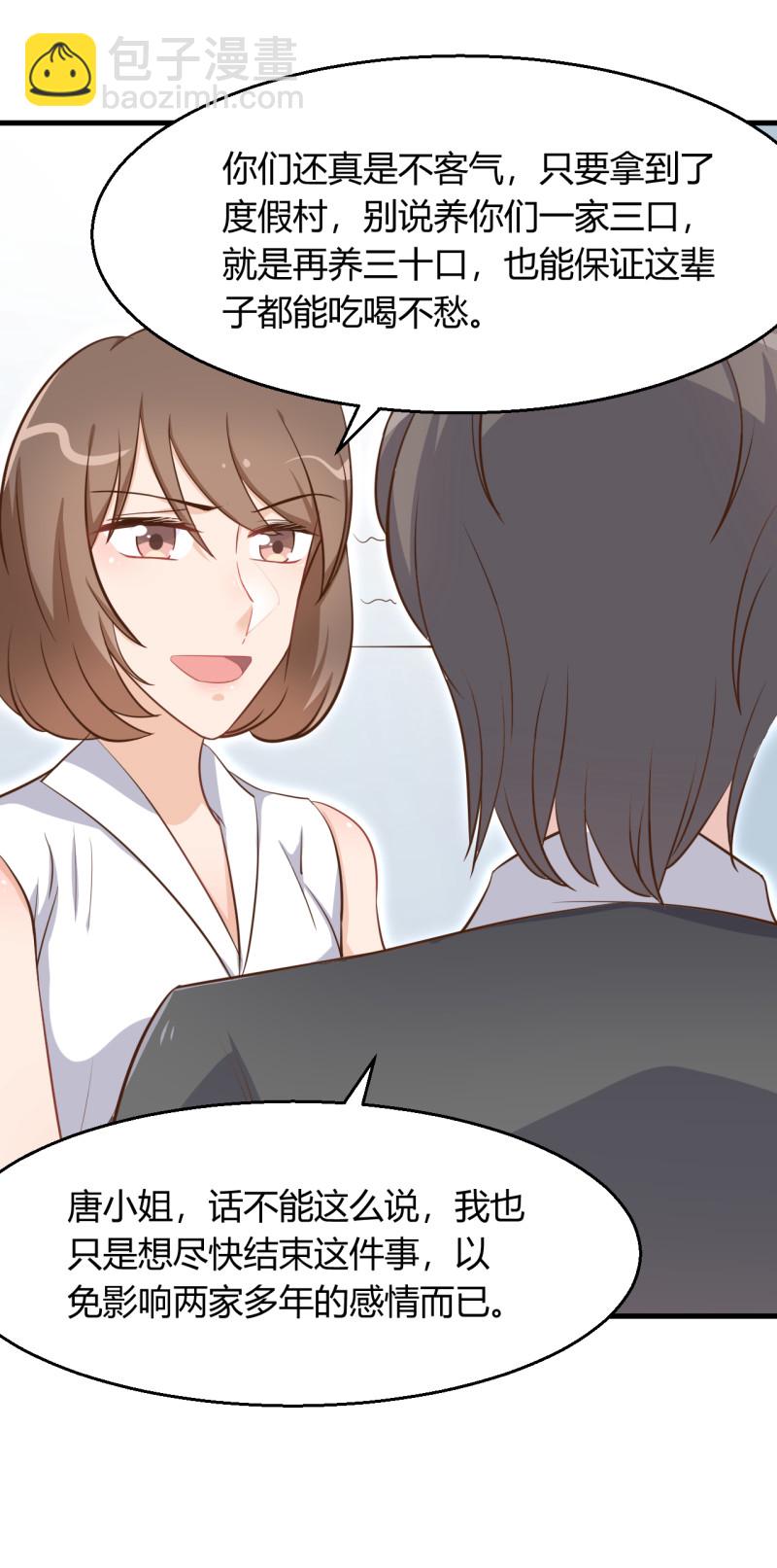 《暖婚100分总裁轻点宠》第56话 诋毁她的人 第12页