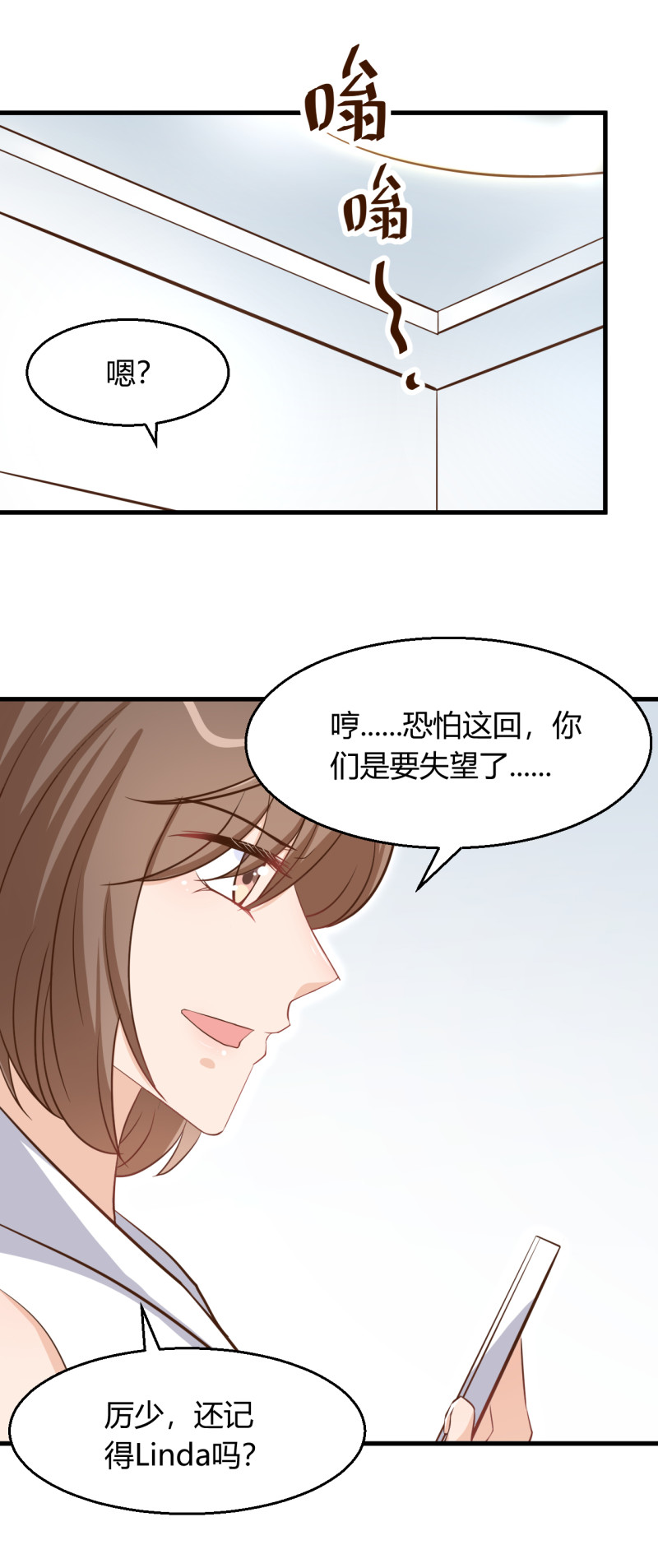 《暖婚100分总裁轻点宠》第56话 诋毁她的人 第13页