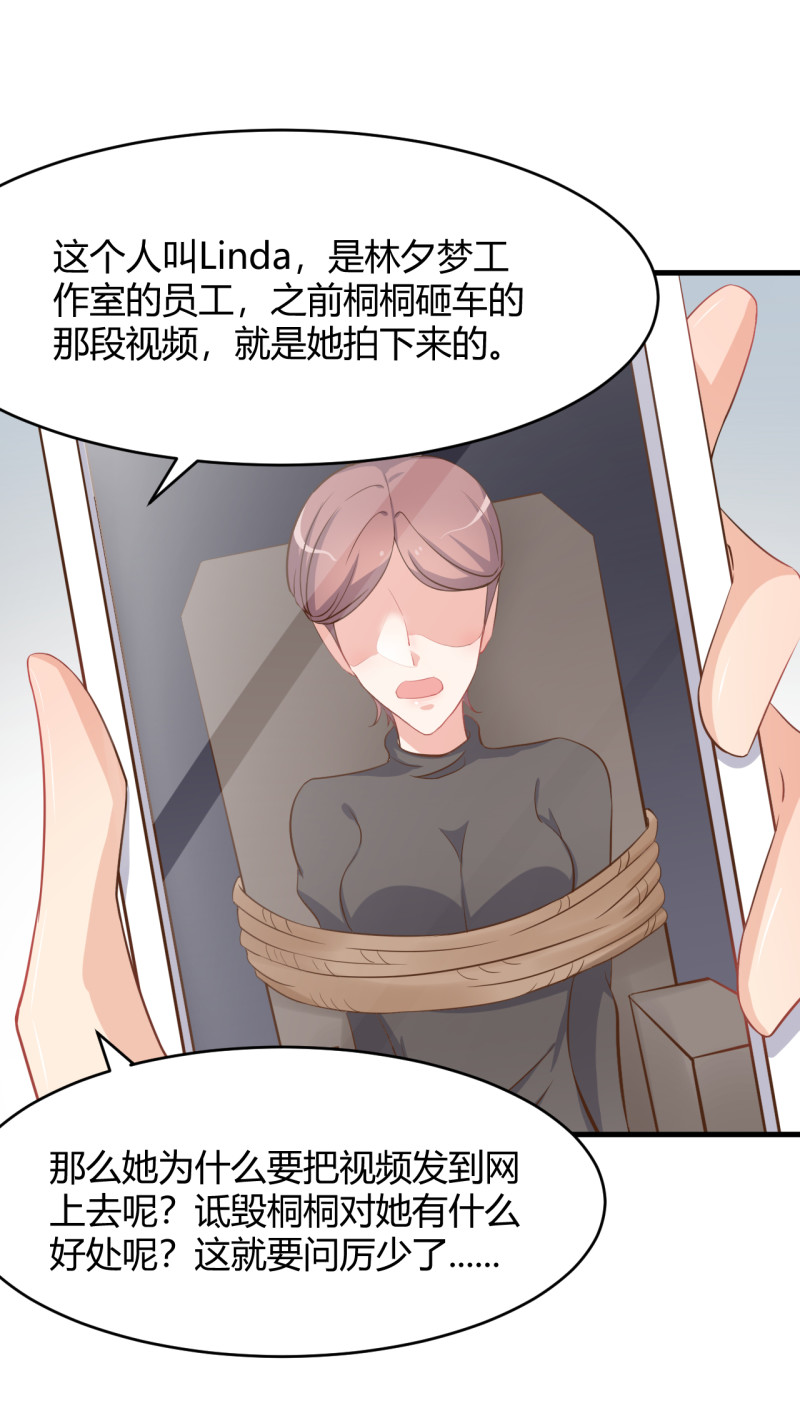 《暖婚100分总裁轻点宠》第56话 诋毁她的人 第15页