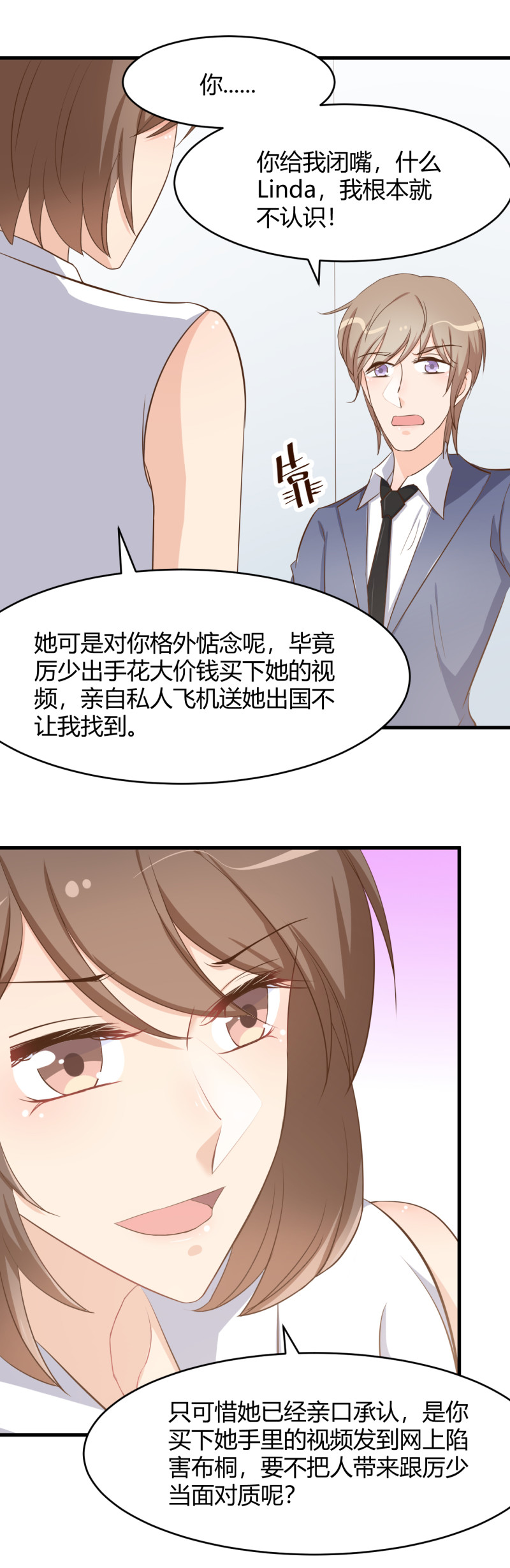 《暖婚100分总裁轻点宠》第56话 诋毁她的人 第16页