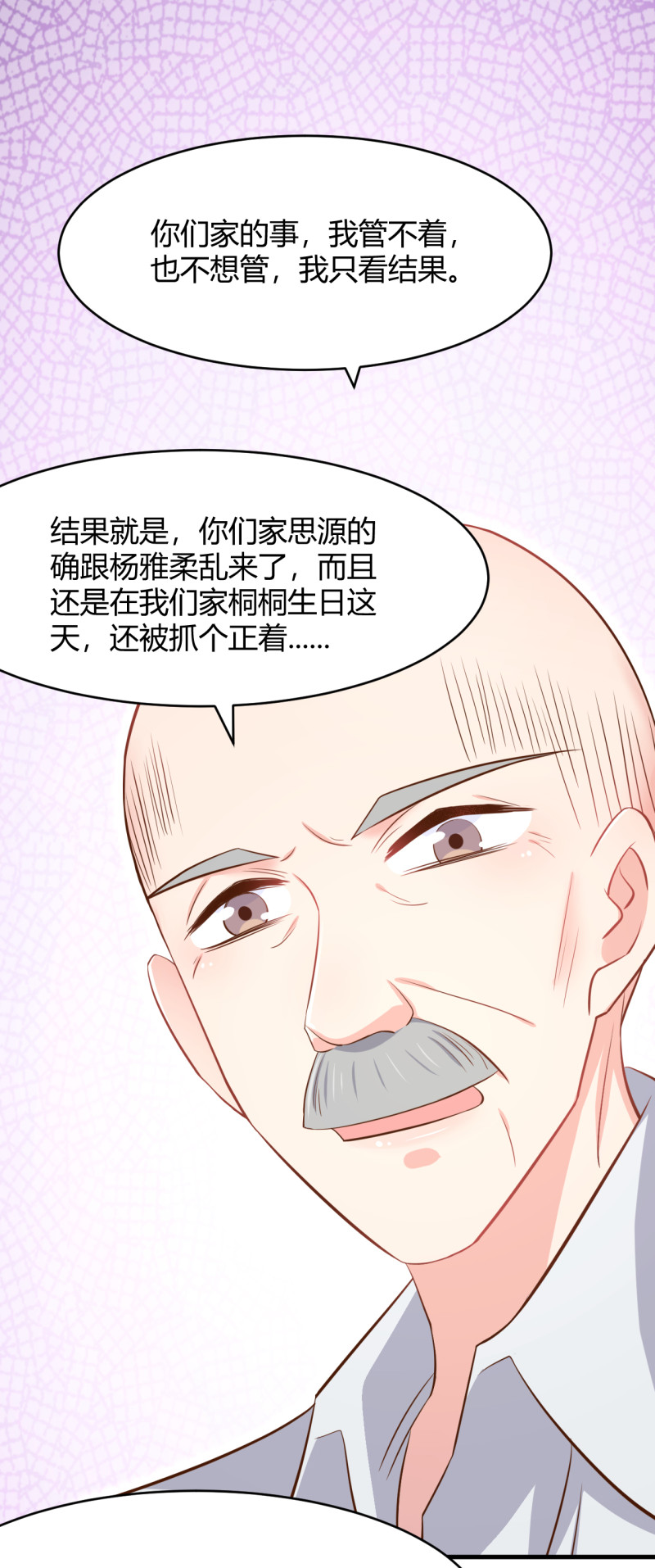 《暖婚100分总裁轻点宠》第56话 诋毁她的人 第1页