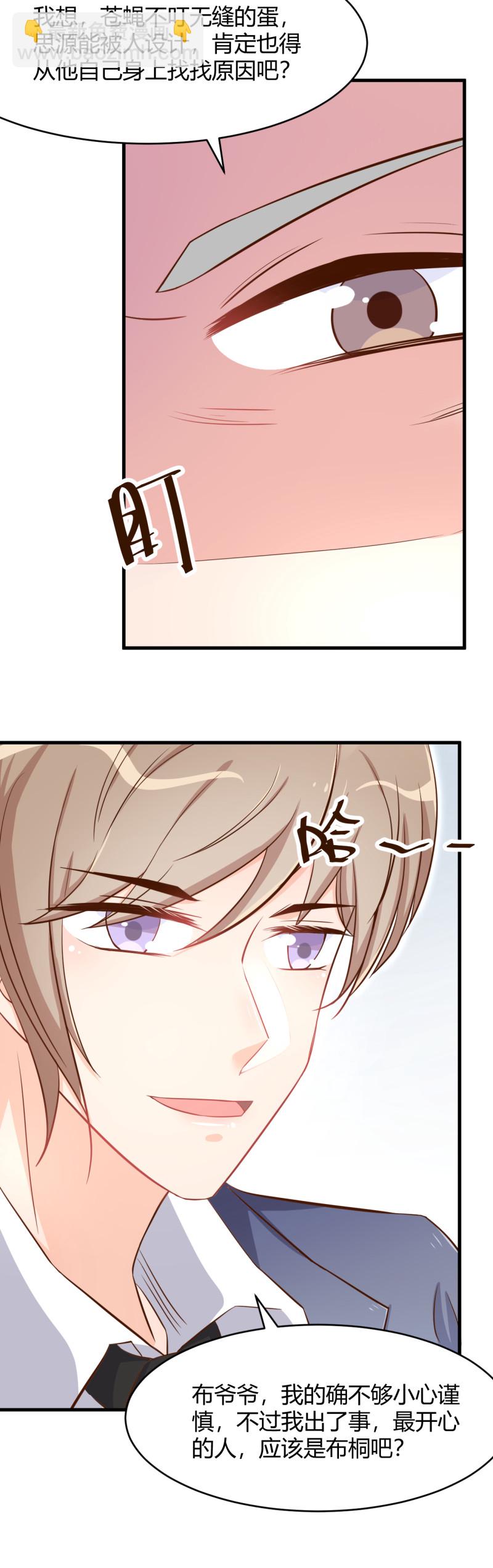 《暖婚100分总裁轻点宠》第56话 诋毁她的人 第2页
